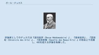 Download lagu ポール・デュカス mp3 Download lagu ポール・デュカス mp3