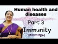 NEET HUMAN HEALTH AND DISEASES PART3 IMMUNITY MALAYALAM