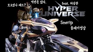 [하이퍼유니버스]보고있나 레드? 역전은 없다. with 태극리 feat.사피텔