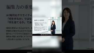 AIの答えを9割捨てろ #chatgpt #仕事効率化 #ai活用