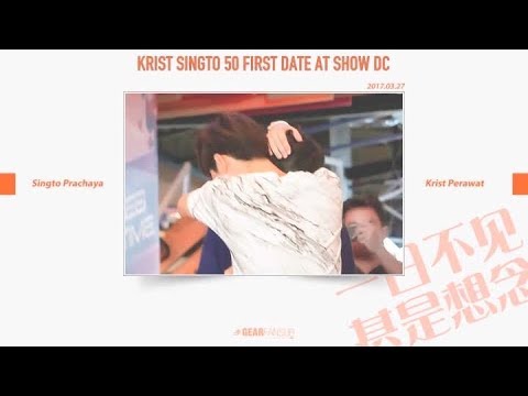 [CHN/ENG Sub] 170327 l คริส - สิงโต l Krist&Singto 50 First Date @ShowDC
