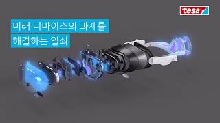 내일의 기술을 위한 점착 솔루션