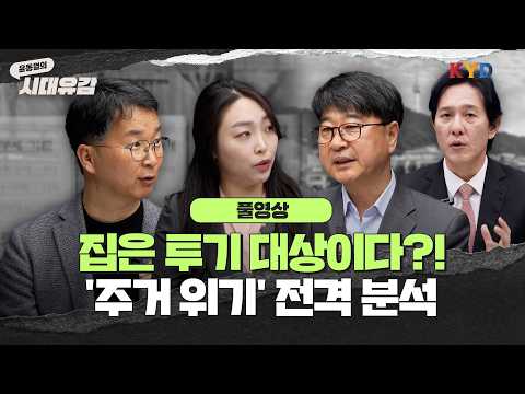 [남기업] ‘집은 자산인가, 권리인가?’…대한민국 주거 현실 전격 분석 ｜7회 주거복지와 한국의 집