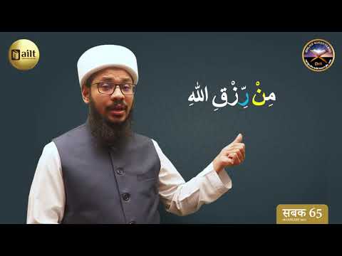 TAJVEED QANUN | FREE ONLINE QURAN CLASS | LESSON 64| AILT ACADEMY