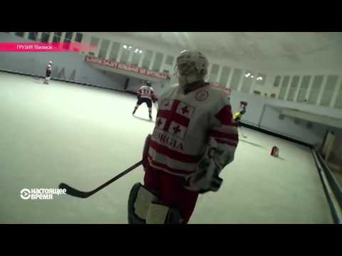 Грузинский хоккей: от низов к вершинам