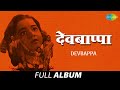 Devbappa देवबाप्पा Asha Bhosle G D Madgulkar Naach Re Mora Naach Sakhyano Karu Det