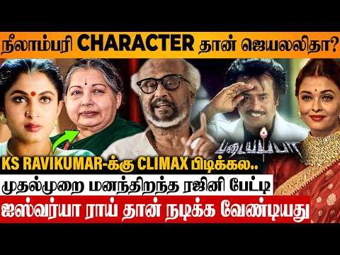 JAYALALITHAA படையப்பா படம் பாத்துட்டு 😨 Rajinikanth Interview | Padayappa Re-release | Nilambari
