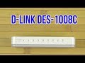 D-Link DES-1008C - видео