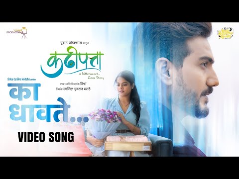 Ka Dhavate Official Video — watch video