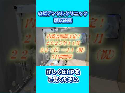 生命歯学科 【開業準備】歯科機材の搬入現場を密着！#shorts