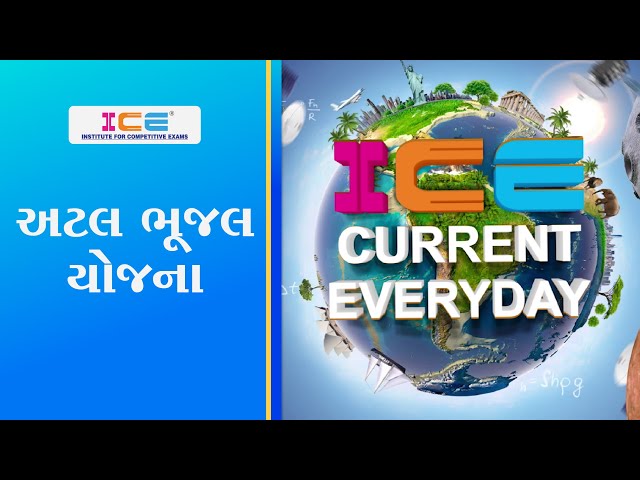 025 # ICE CURRENT EVERYDAY # ATAL BHUJAL YOJANA