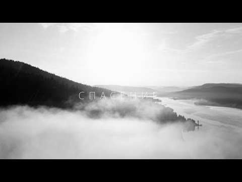 Spaséniye, sodélal - Pavel Tchesnokov