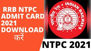 RRB NTPC admit card 2021 Download Direct Link | Railway NTPC Exam 2021 Phase 2 Admit Card | RRB NTPC