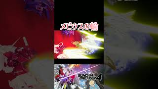 【ガンダムブレイカー４】スパロボ逆シャアの名シーン #ガンダム #方言ボイス #shorts #ゲーム実況 #ガンダムブレイカー4 #再現