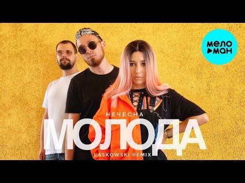Kondurakiy  -  Молода нечесна (Laskowski Remix 2019)