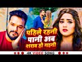 Pahile Rahni Pani Ab Sarab Official Video Khesari Lal Yadav Akansha P Ham Badnaam Tohara Se