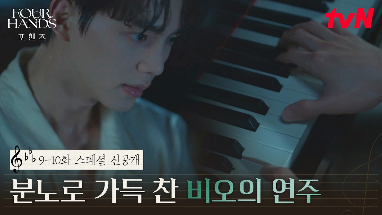 [스페셜 선공개] 분노로 가득찬 연습을 이어가는 비오 (화난 비오가 무서워..😯) #포핸즈