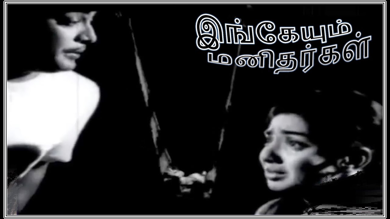 Aararo Aararo Aarudhal Song Lyrics | Ingeyum Manithargal | Mu. Ka. Muthu, T. K. Kala