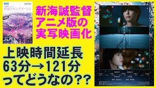 映画『秒速５センチメートル』アニメ版との違い【新海誠 松村北斗 森七菜 宮崎あおい 高畑充希 青木柚 木竜麻生 中田青渚 白山乃愛 吉岡秀隆 映画レビュー 考察 興行収入 興収 filmarks】