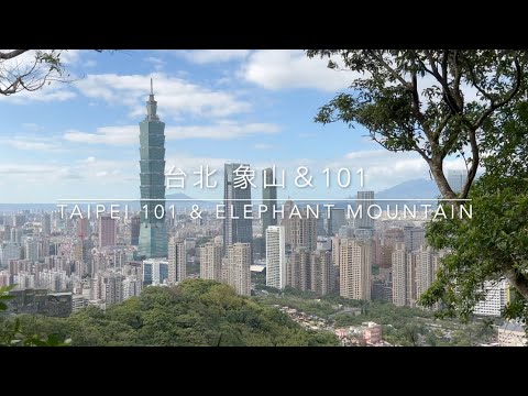 [Vlog de turismo em Taiwan] Taipei 101 e caminhada na montanha de elefantes e vila de Shishinan | Passeios turísticos de meio dia em Taipei | Taipei 101 e montanha de elefantes, Taiwan #56