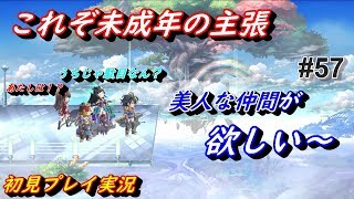 【機動隊員をお迎えするぞ】 #57  Another Eden アナザーエデン アナデン実況 「９度目の正直」