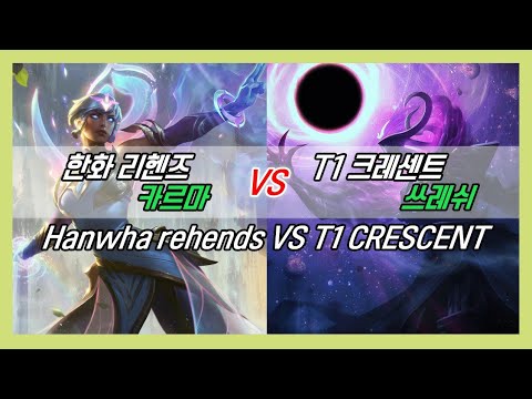 챌린저 구간 랭크 한화 리헨즈 VS  T1 CRESCENT KOR Challenger Match//Hanwha rehends VS T1 CRESCENT FULL GAME