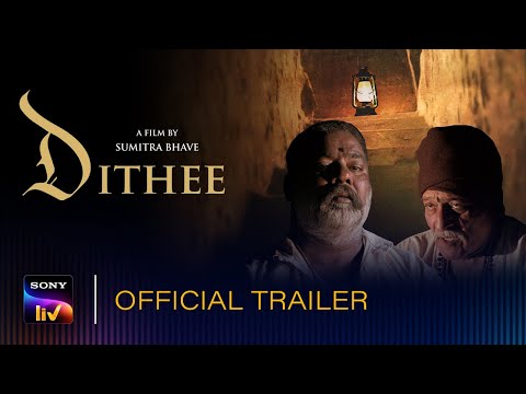 DITHEE Official Trailer | दिठी | Sumitra Bhave | Dr. Mohan Agashe | Amruta Subhash | 21st May 2021 — Dithee