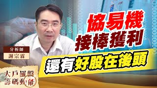 協易機接棒獲利 還有好股在後頭 (圖)