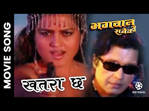 Khatara Chha || Nepali Movie BHAGAWAN SABAIKO Song || Rekha Thapa, Rajesh Hamal || Pushpa - YouTube video thumbnail
