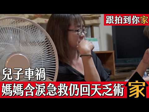 跟拍到你家