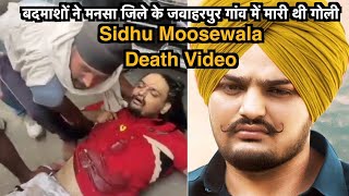 Sidhu Moosewala Death full video |