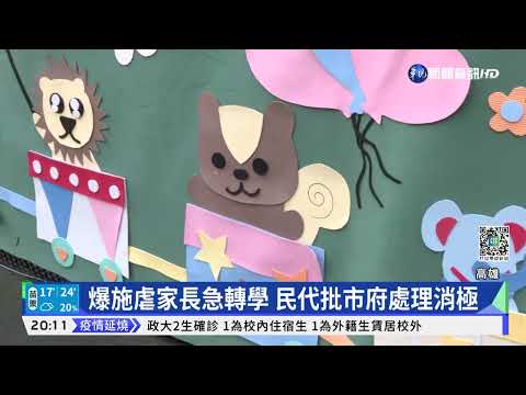 2幼師不當管教! 水管.木板打15童手腳