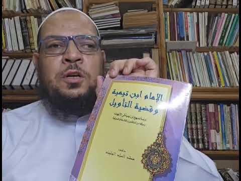 ثناء شيخ الأزهر الأسبق على شيخ الإسلام ابن تيمية