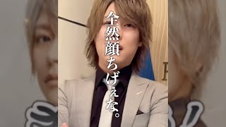 全然顔ちげぇな