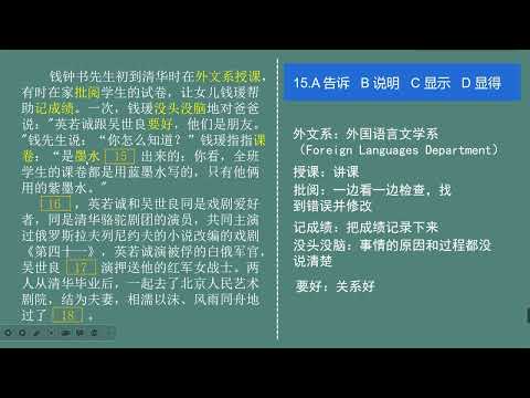HSK Standard Course 5A 第14课 北京的四合院 Quadrangle courtyards in Beijing Part 2