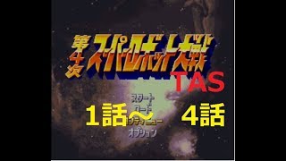 第4次スーパーロボット大戦 改造コード تحميل اغاني مجانا 第4次スーパーロボット大戦 改造コード تحميل اغاني مجانا