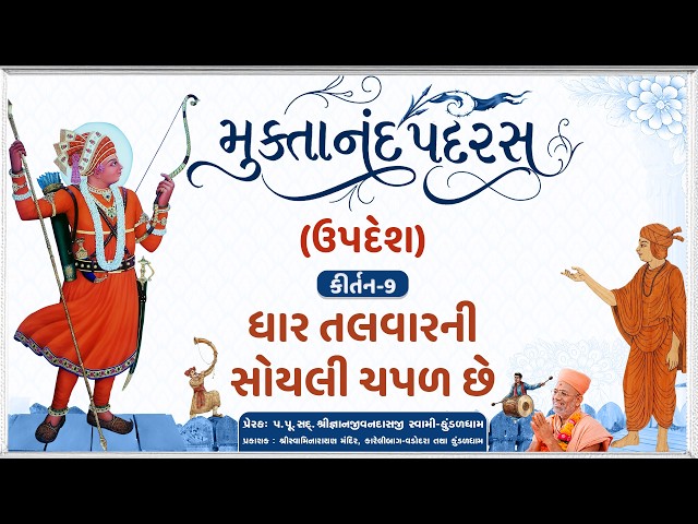 Dhar Talvarni Soyali Chapal Chhe....