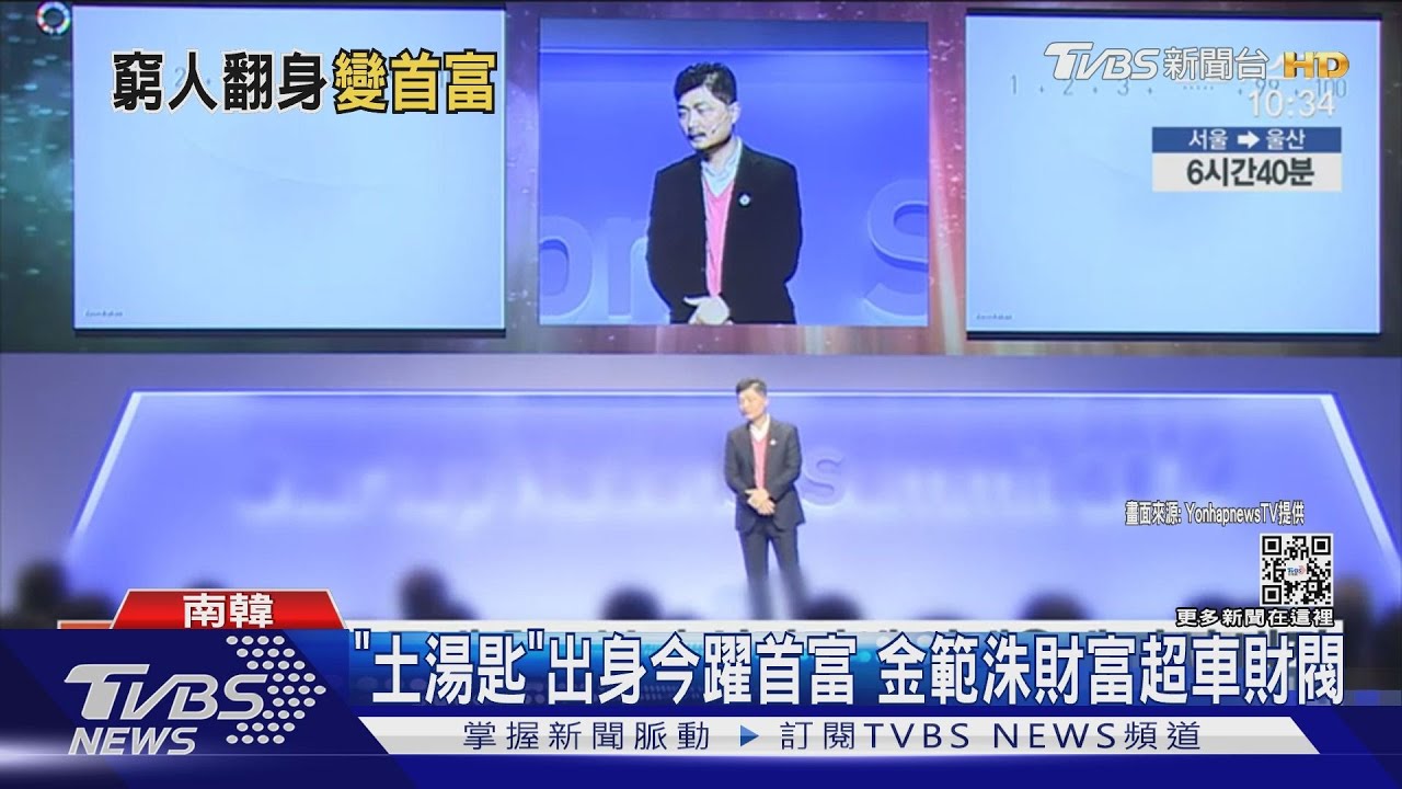 窮人變南韓首富! Kakao金範洙富過三星少主