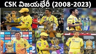 CSK JOURNEY IN Telugu || Journey of csk in IPL || M.S.Dhoni || TOP 10 RECORDS OF CSK IN IPL ||