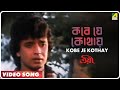 Troyee Kobe Je Kothay Video Song Bhupinder Singh