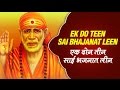 Saibaba Non Stop Marathi Song Nashik DHOL