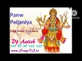 Panw Paijaniya High Break Push Bass Bhojpuri Songs Durga Puja 2012 Mix By DJ AATISH Sikara