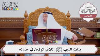 [543] بنات النبي ﷺ اللاتي توفين في حياته - عثمان الخميس