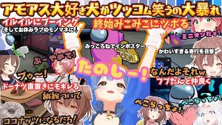 タスクをやってもインポスターやっても◯されてもゲラゲラ楽しそうなころさんが大好きなアモアスでキレキレツッコミ炸裂のらしさ全開まとめ【戌神ころね／さくらみこ／白上フブキ／ホロAmongUs3D】