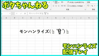 MHR ゆるーく狩る！モンハンライズ　転生配信プレイ　6/16