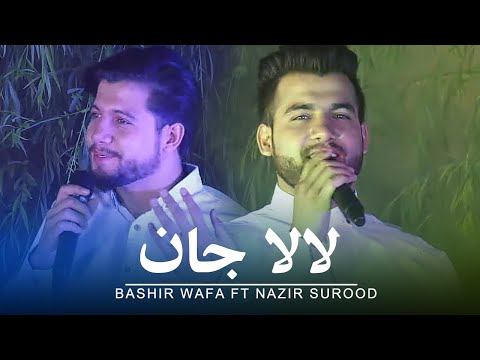 Bashir Wafa ft Nazir Surood - Lala Jan ( بشیر وفا و نظیر سرود - لا لا جان )
