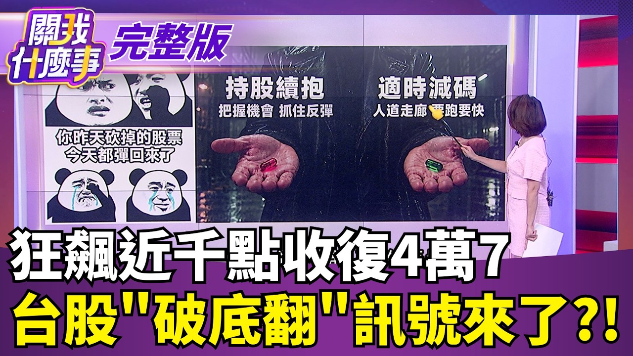 【#直播中LIVE】關我什麼事 20261028