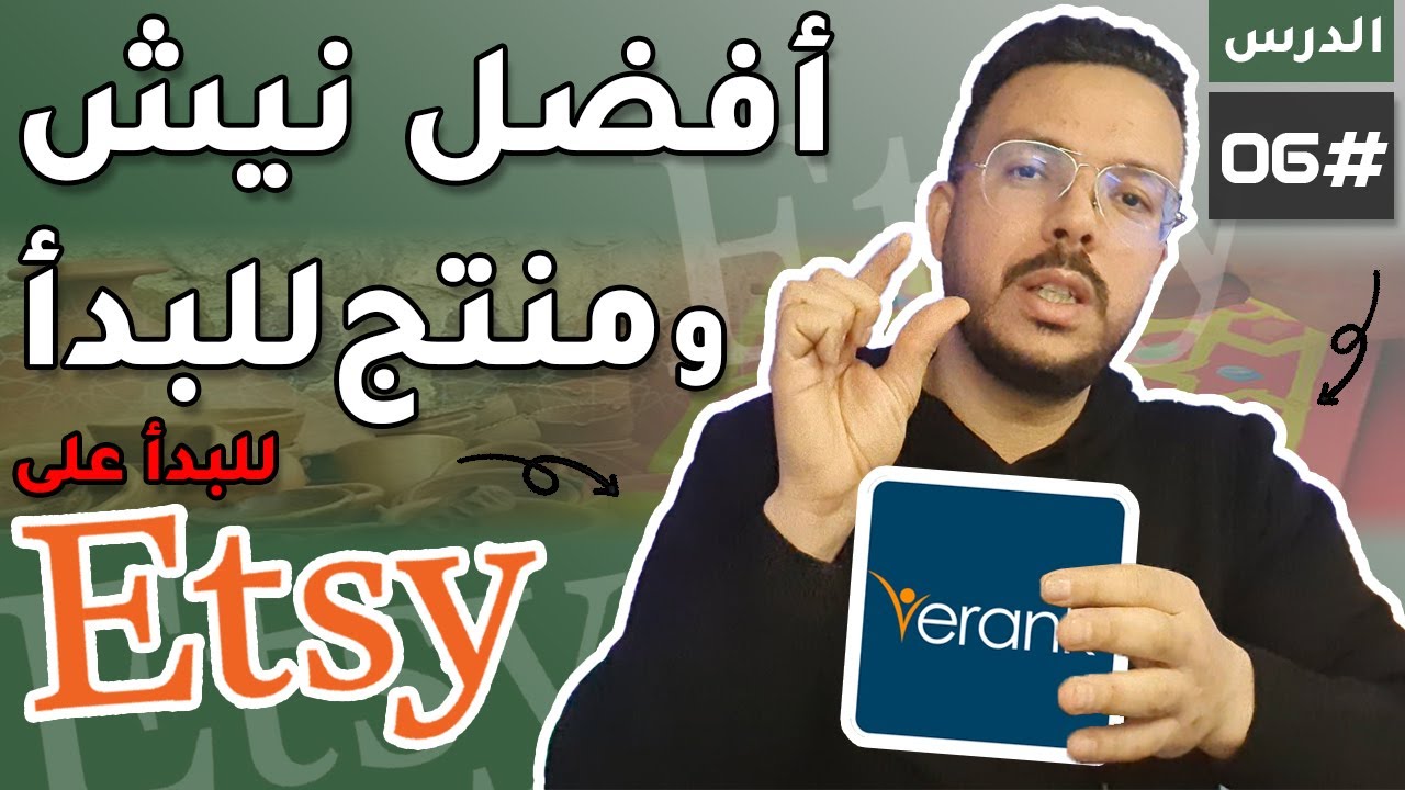أفضل منتج للبدء به على اتسي وطريقة اختيار النيتش المناسب لك