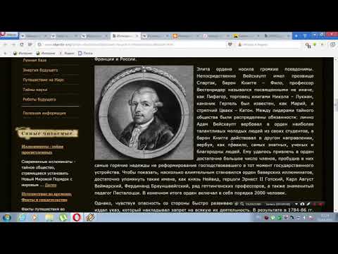 Иллюминаты  22 иерофанта