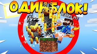 😰Майнкрафт, но у меня всего ОДИН блок #8